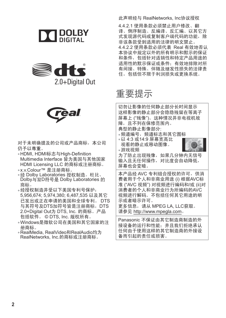 松下TH-P50X68C等离子彩电使用说明书-1