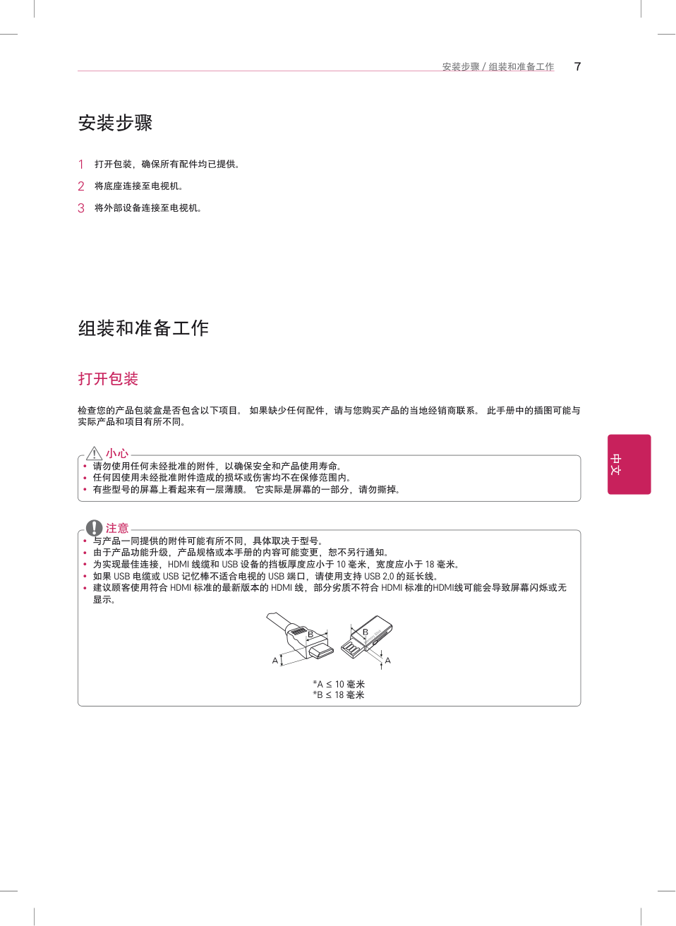 LG 42LN5180-CQ液晶电视机使用说明书-8