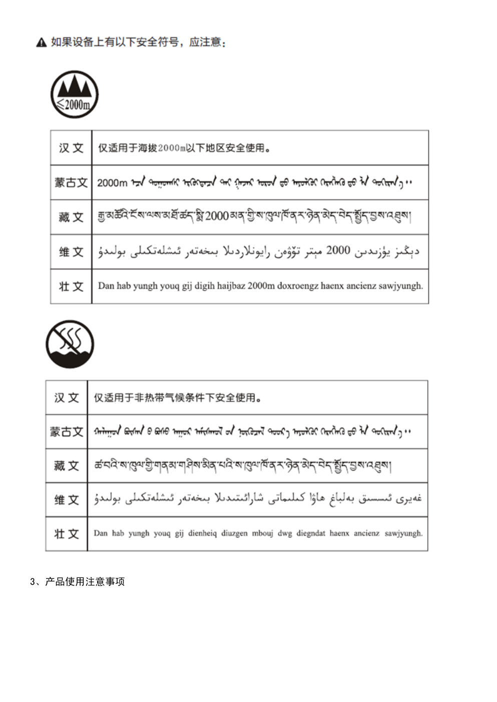 TCL王牌L48A71S液晶彩电使用说明书-3 TCL王牌L48A71S液晶彩电使用说明书-3