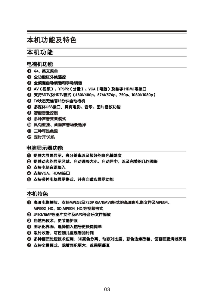 TCL王牌L37F3370B液晶彩电使用说明书-3