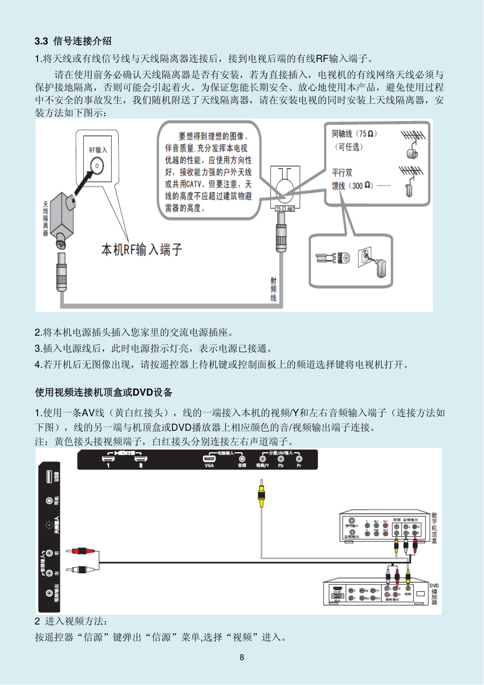 创维32E309R液晶电视维修手册-8