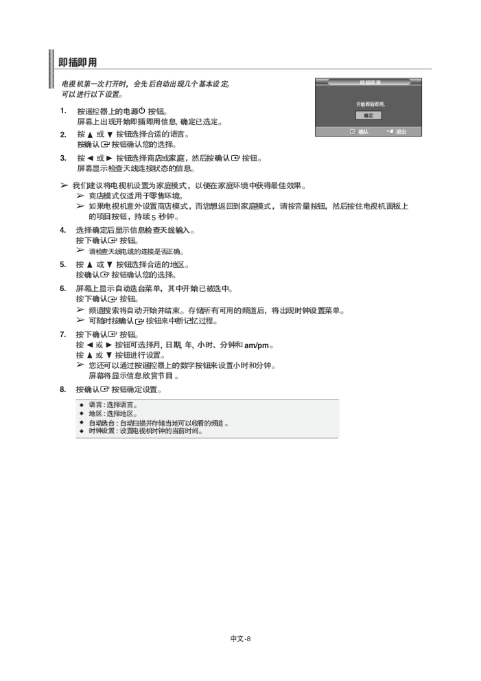 三星LA40R71BA液晶彩电使用说明书-9