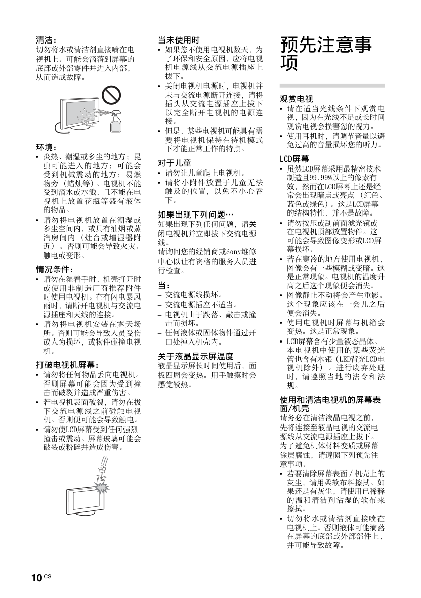 索尼KLV-32EX355液晶电视说明书-9 索尼KLV-32EX355液晶电视说明书-9