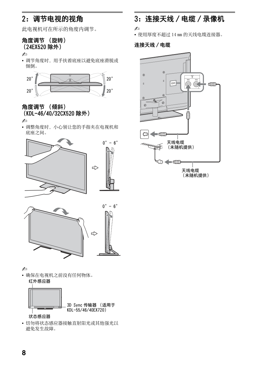 索尼KDL-55EX720液晶彩电使用说明书-7 索尼KDL-55EX720液晶彩电使用说明书-7