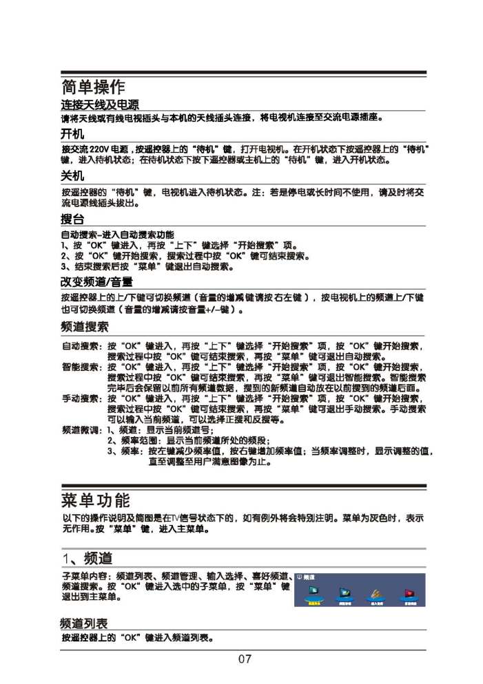 TCL王牌L46E5000-3D液晶彩电使用说明书-7 TCL王牌L46E5000-3D液晶彩电使用说明书-7