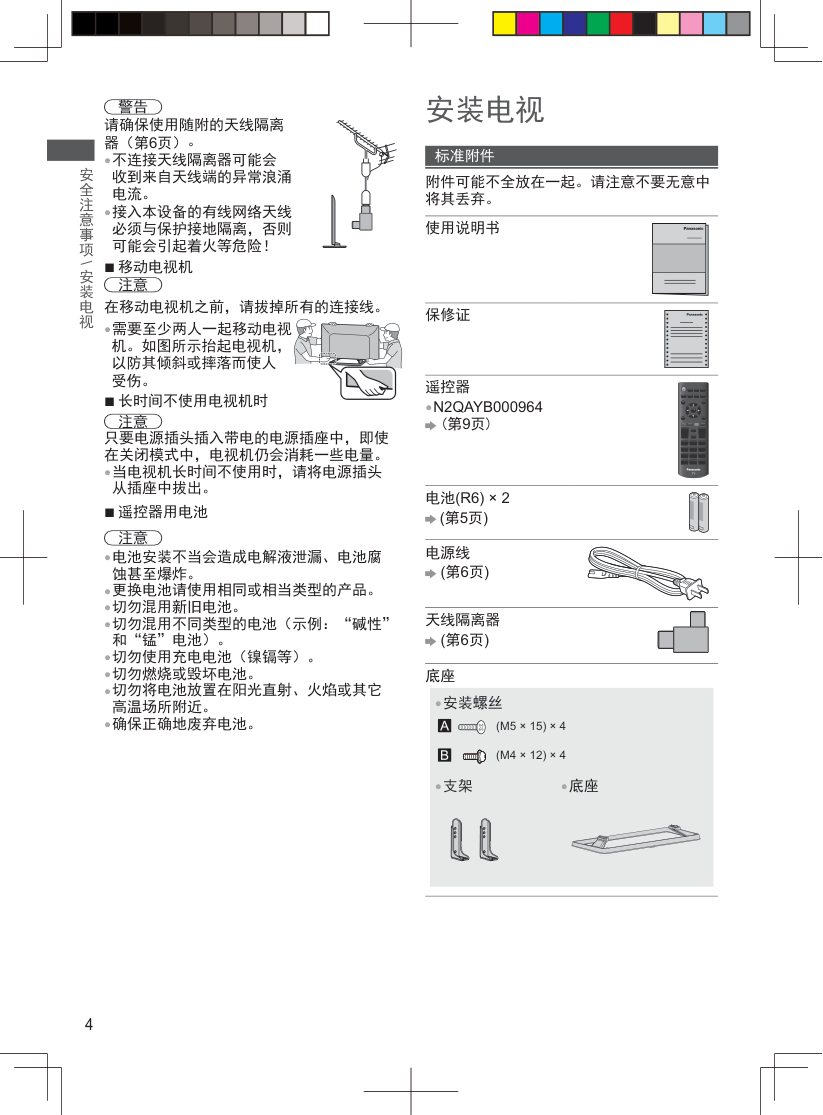 松下TH-50A400C液晶彩电使用说明书-3 松下TH-50A400C液晶彩电使用说明书-3