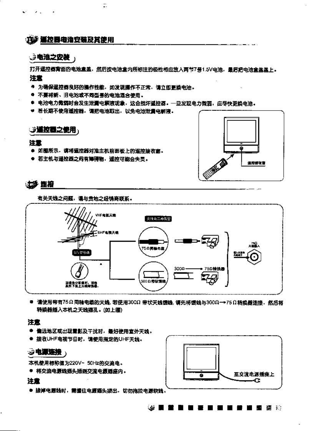 TCL NT21A51C彩电说明书-4 TCL NT21A51C彩电说明书-4