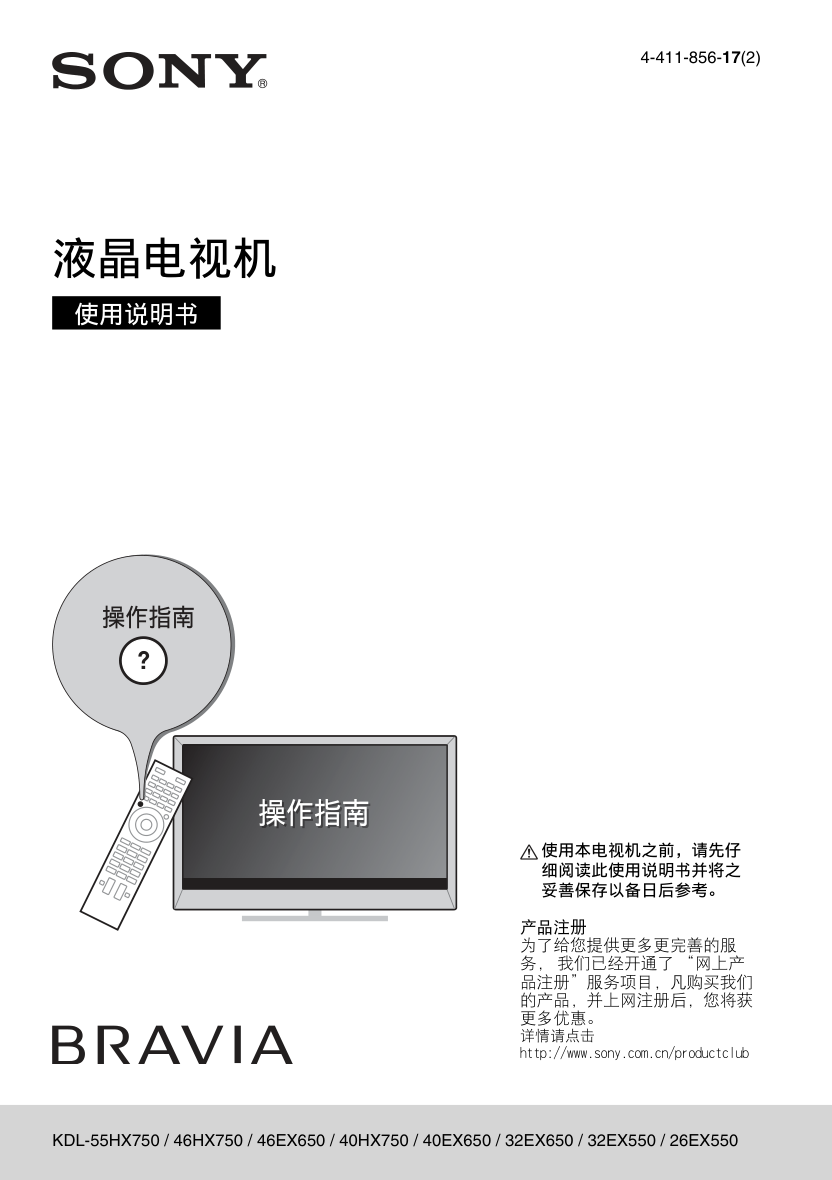 索尼(SONY)KDL-55HX750液晶电视说明书-0 索尼(SONY)KDL-55HX750液晶电视说明书-0