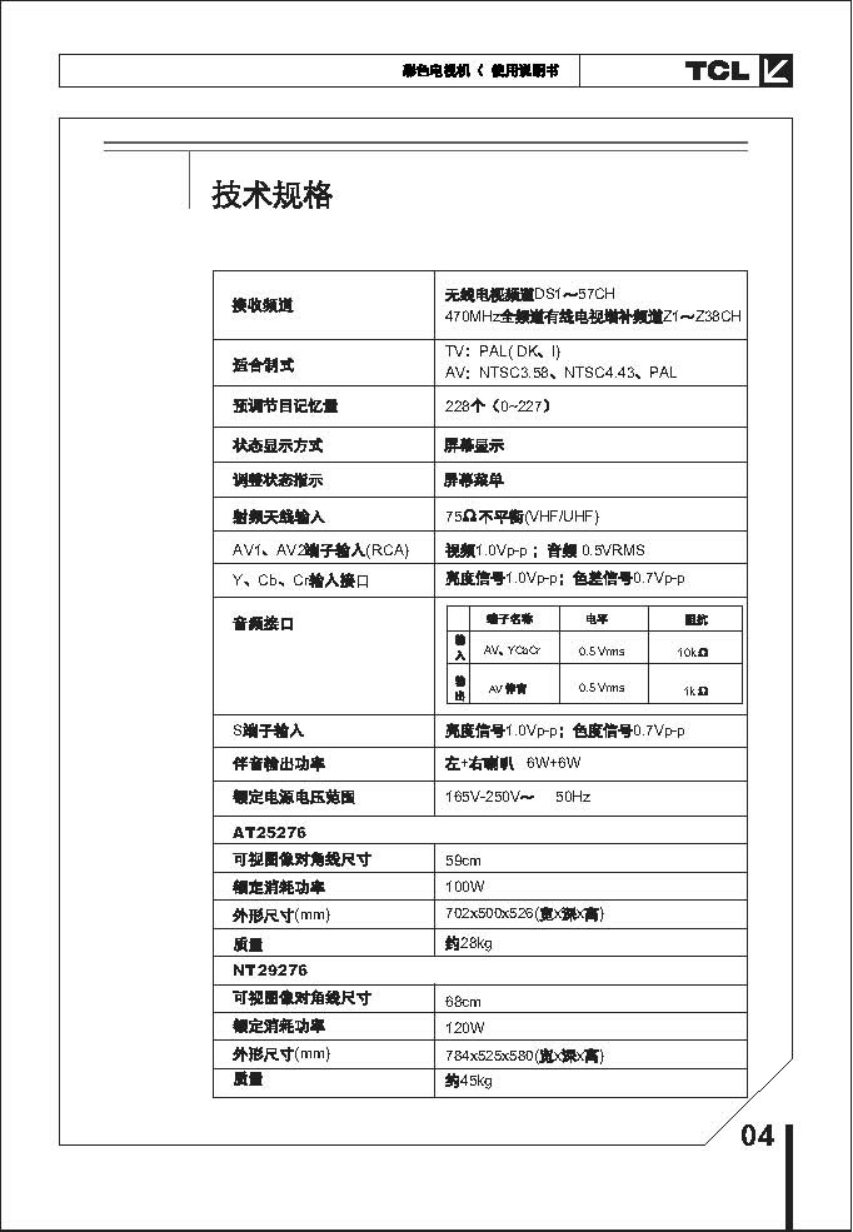 TCL王牌AT29276彩电使用说明书-4