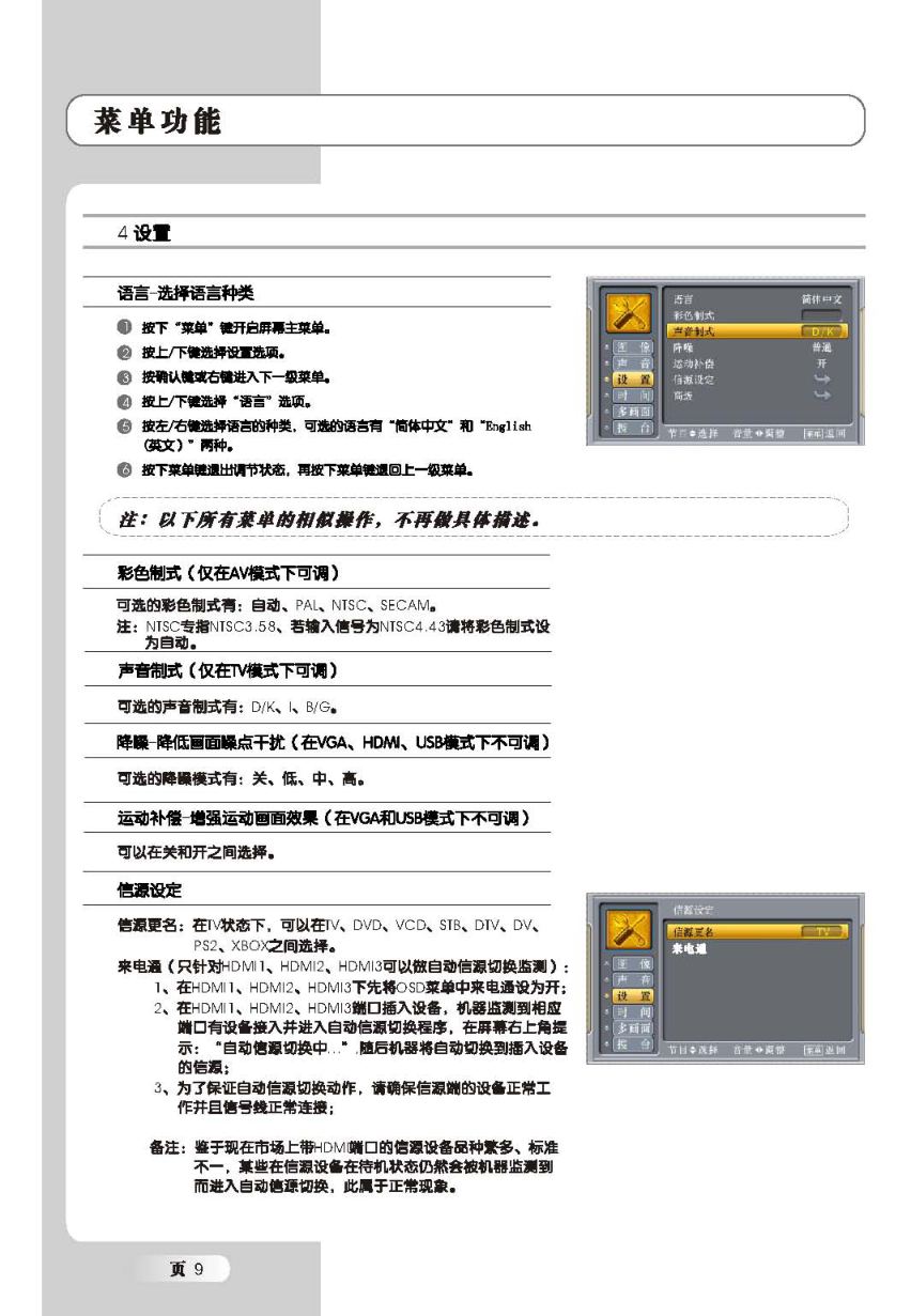 TCL王牌L46X9D液晶彩电使用说明书-9 TCL王牌L46X9D液晶彩电使用说明书-9