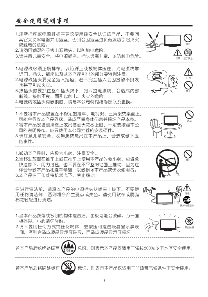 厦华LC-39ME82液晶彩电使用说明书-4