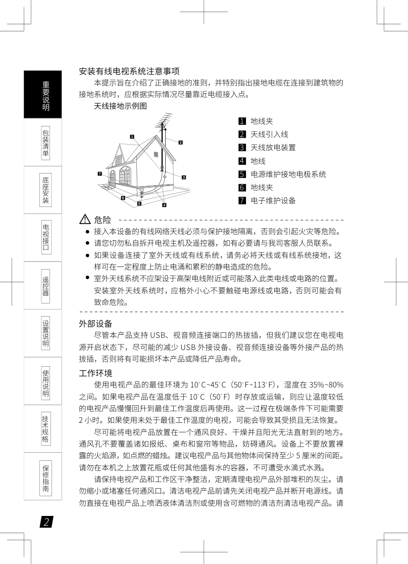 联想49E82液晶彩电使用说明书-2 联想49E82液晶彩电使用说明书-2