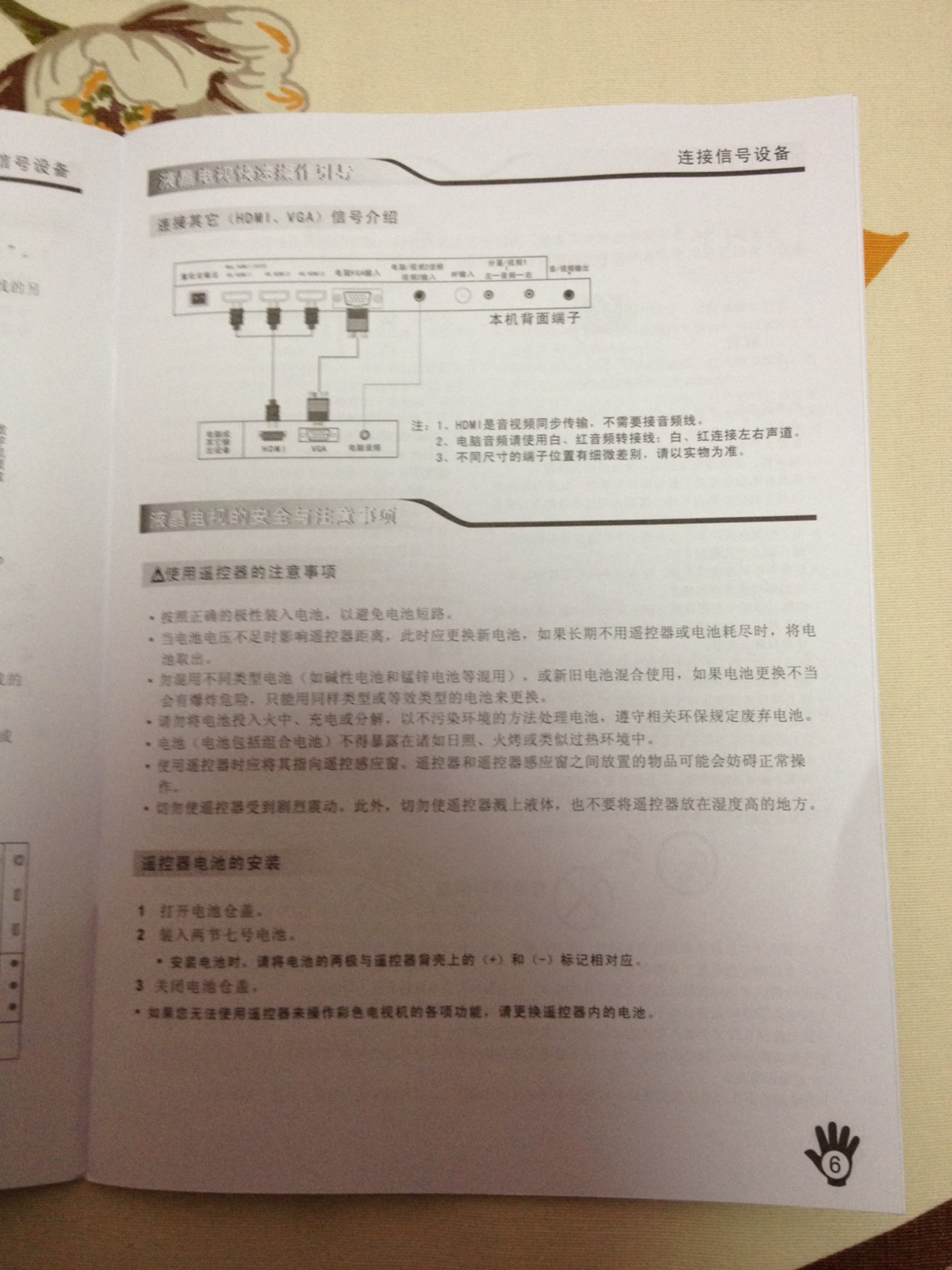 创维55E780液晶电视说明书-8