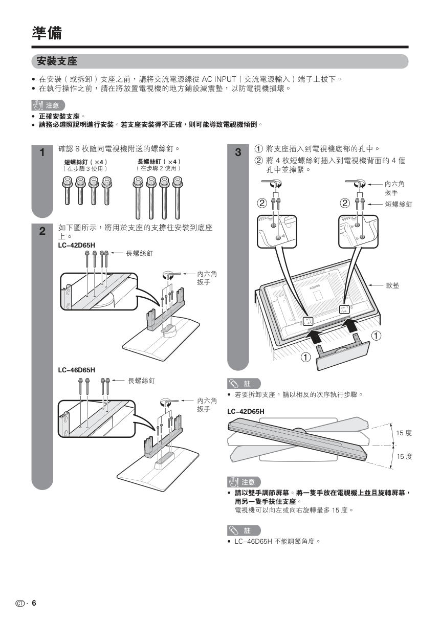 声宝LC-46D65H型液晶电视机说明书-6