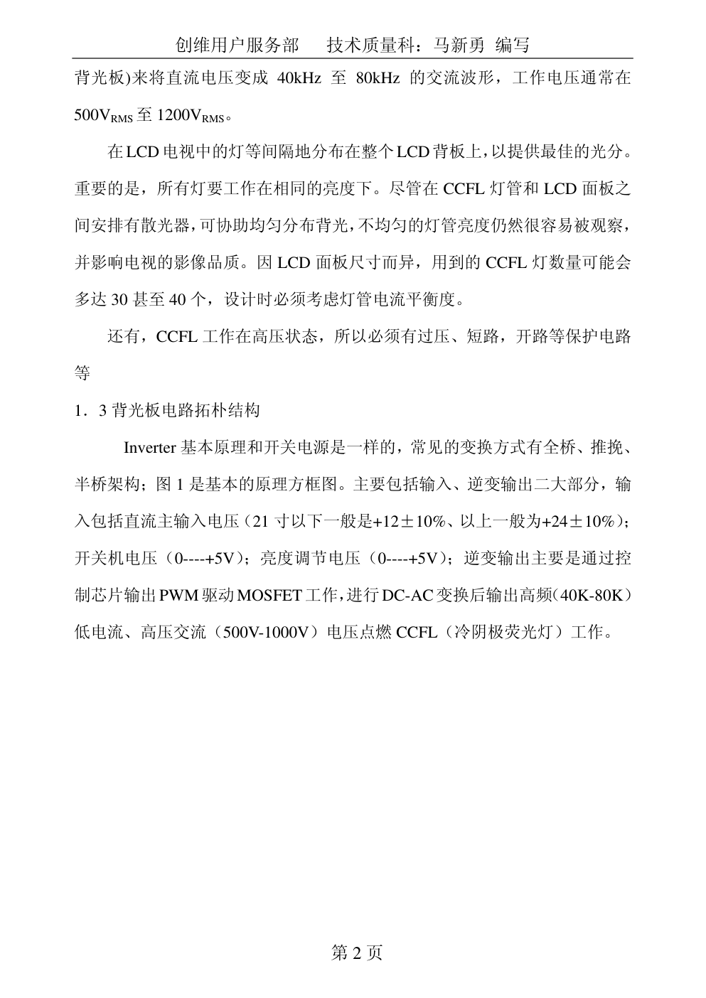 创维26寸液晶电视二合一电源维修手册-1