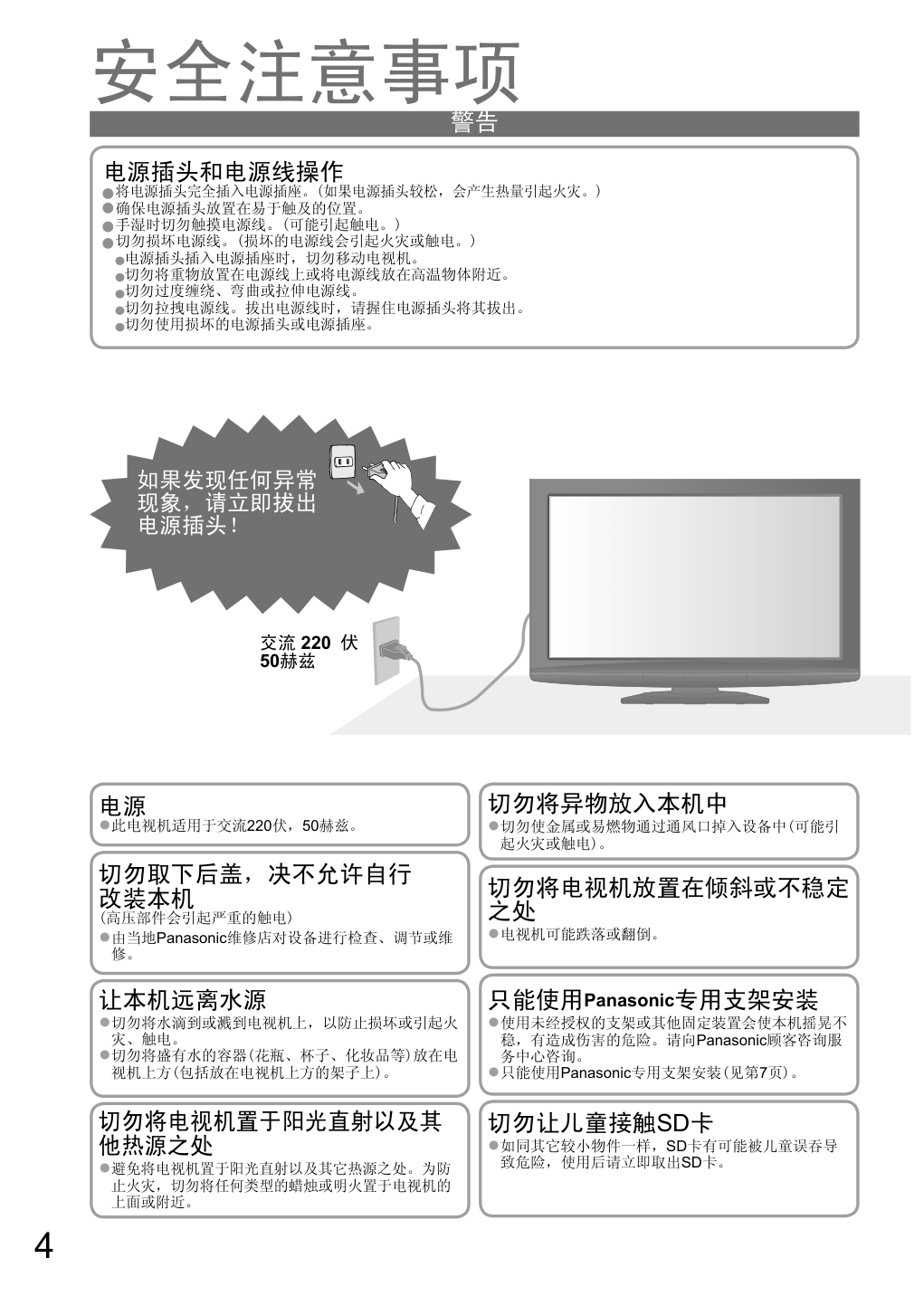 松下TH-L32X15C液晶彩电使用说明书-4