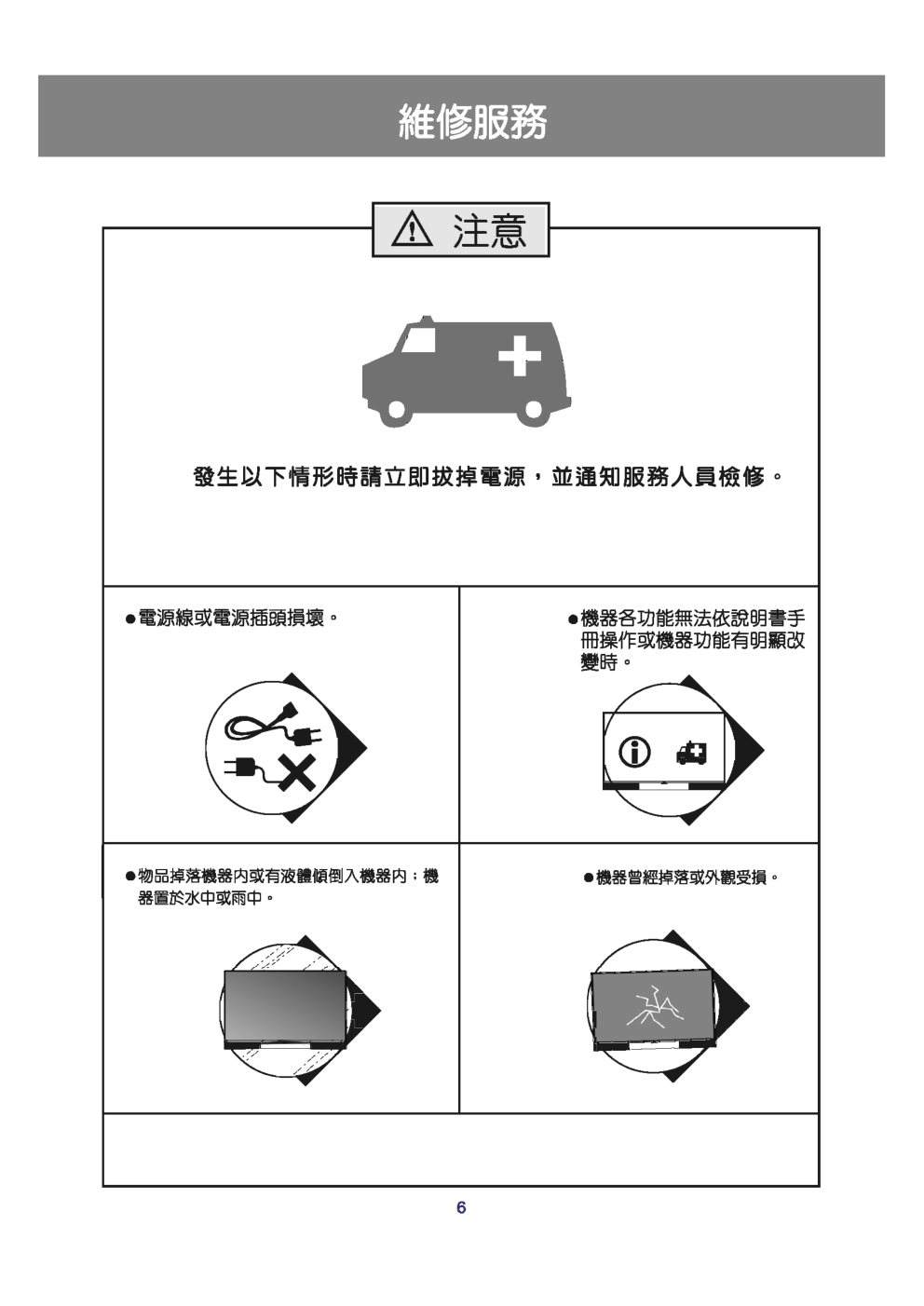 声宝EM-65UW16D液晶彩电使用说明书-6