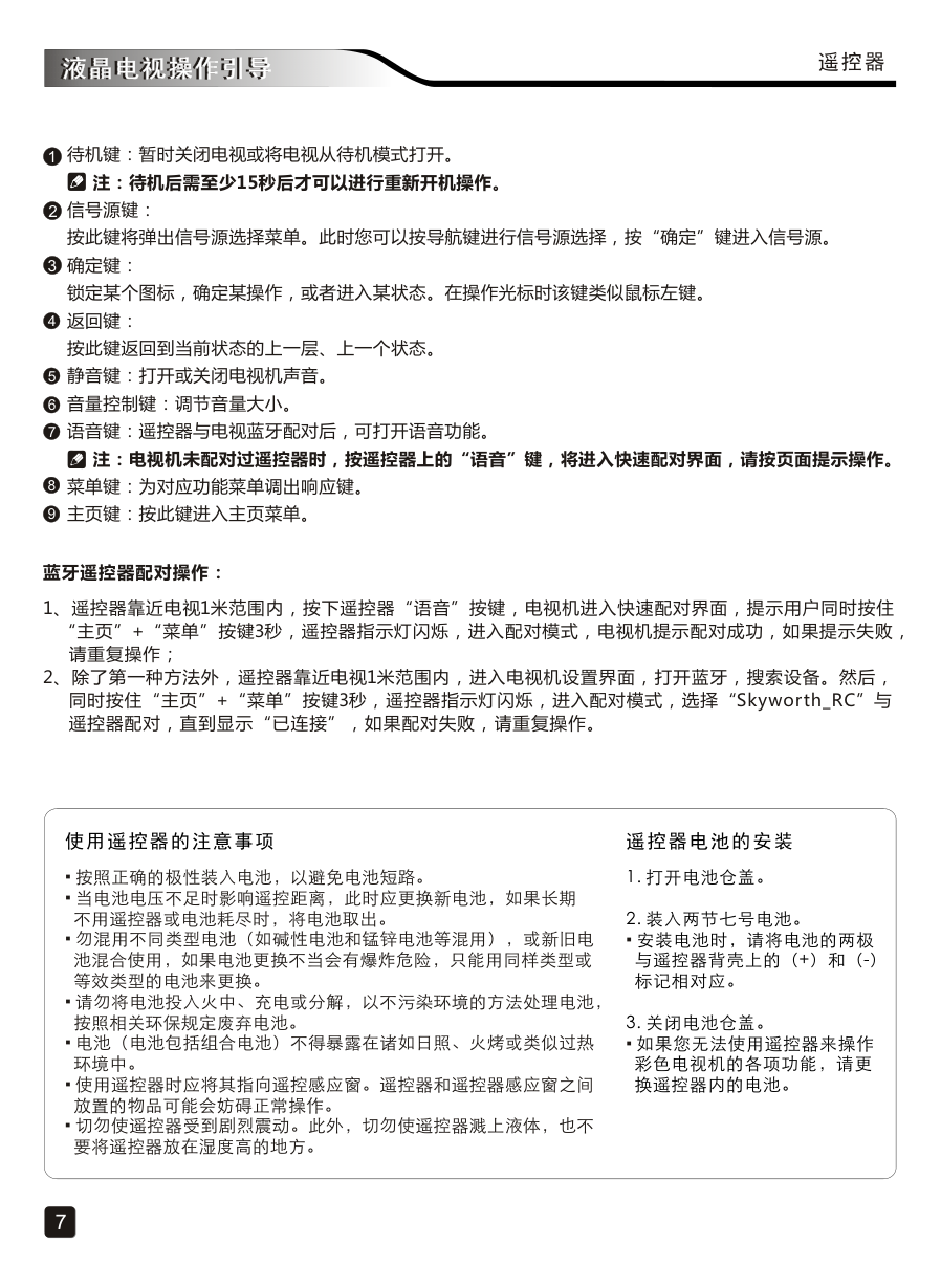 创维43Q3A液晶彩电使用说明书-8 创维43Q3A液晶彩电使用说明书-8