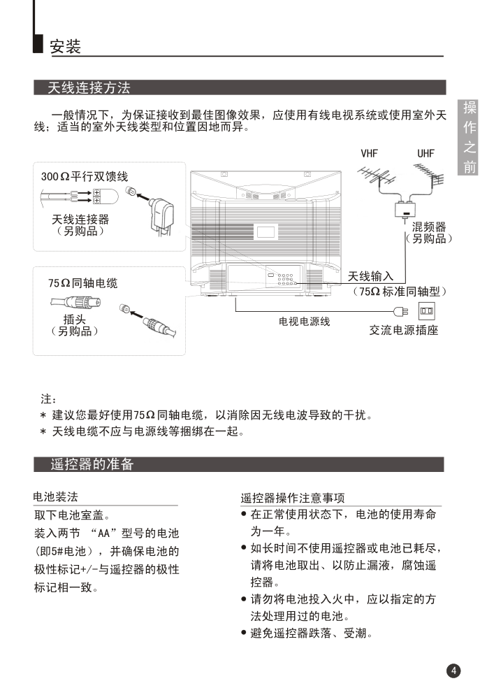 海尔29F3A-N彩电说明书-6 海尔29F3A-N彩电说明书-6