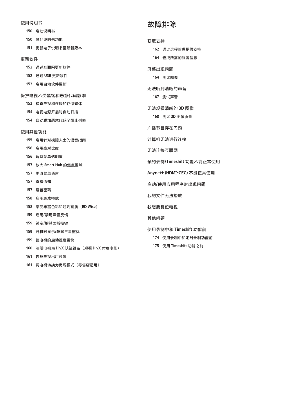 三星UA65H6400液晶彩电使用说明书-4