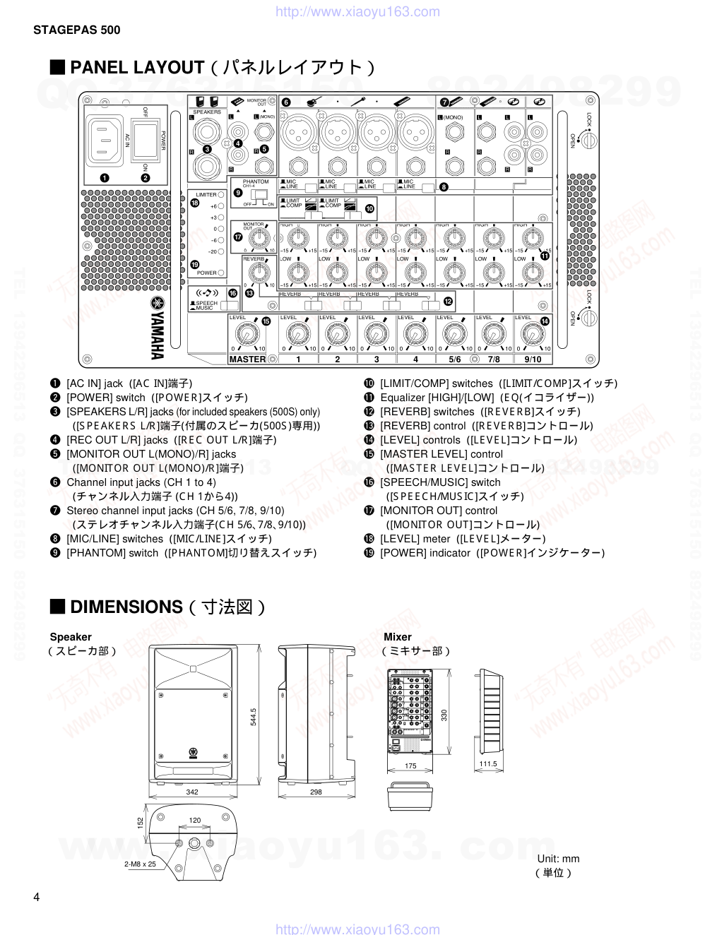 雅马哈YAMAHA STAGEPAS-500电路原理图-3