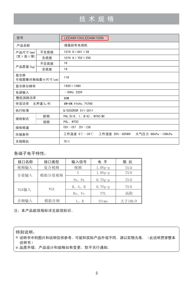 海信LED46K100液晶彩电使用说明书-4 海信LED46K100液晶彩电使用说明书-4