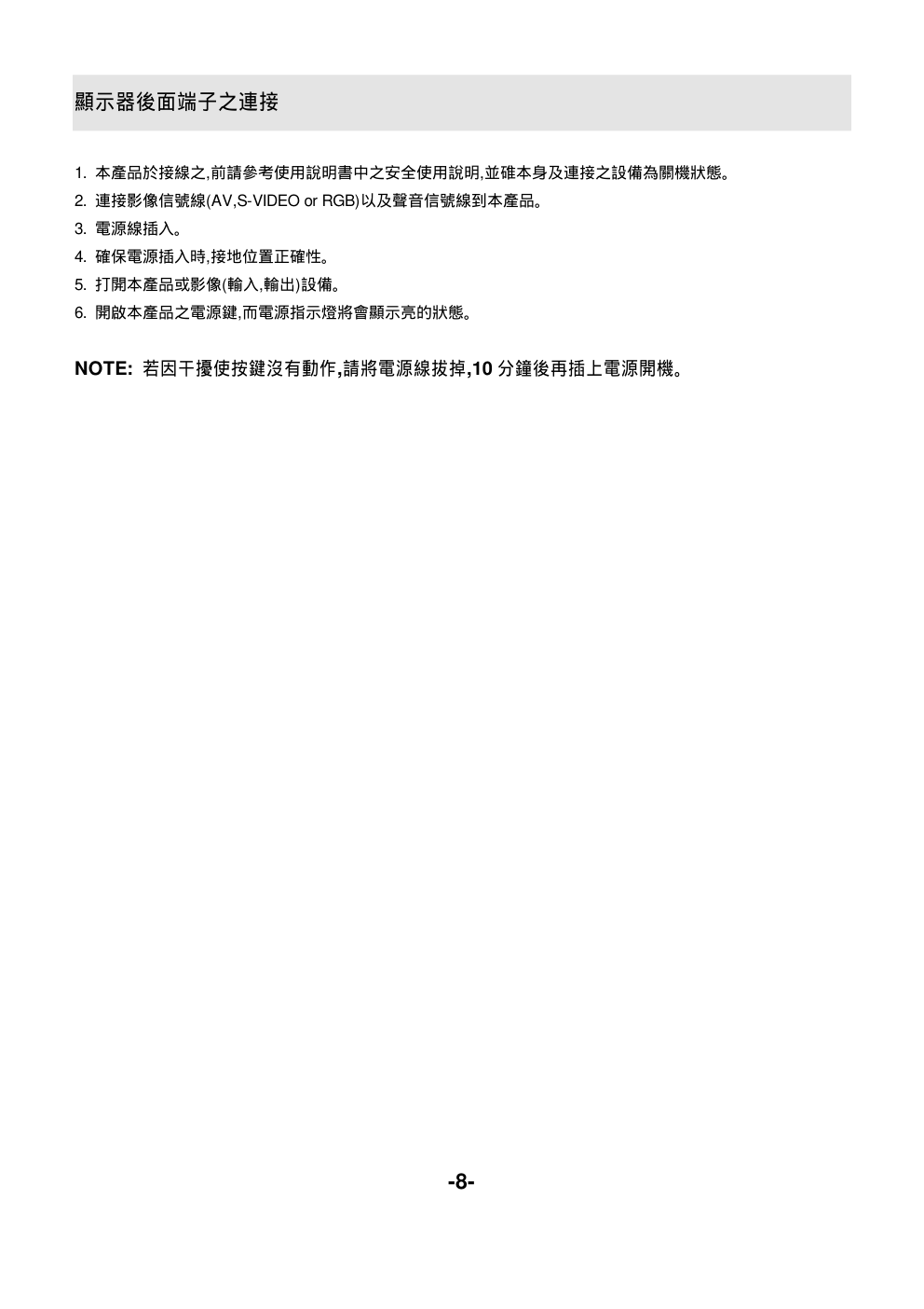 声宝SM-34DV3(LT)型电视机说明书-9 声宝SM-34DV3(LT)型电视机说明书-9