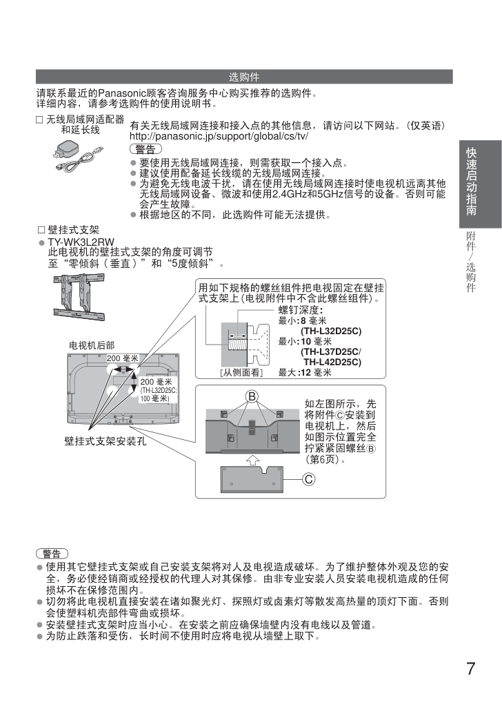 松下TH-L42D25C液晶彩电使用说明书-6 松下TH-L42D25C液晶彩电使用说明书-6