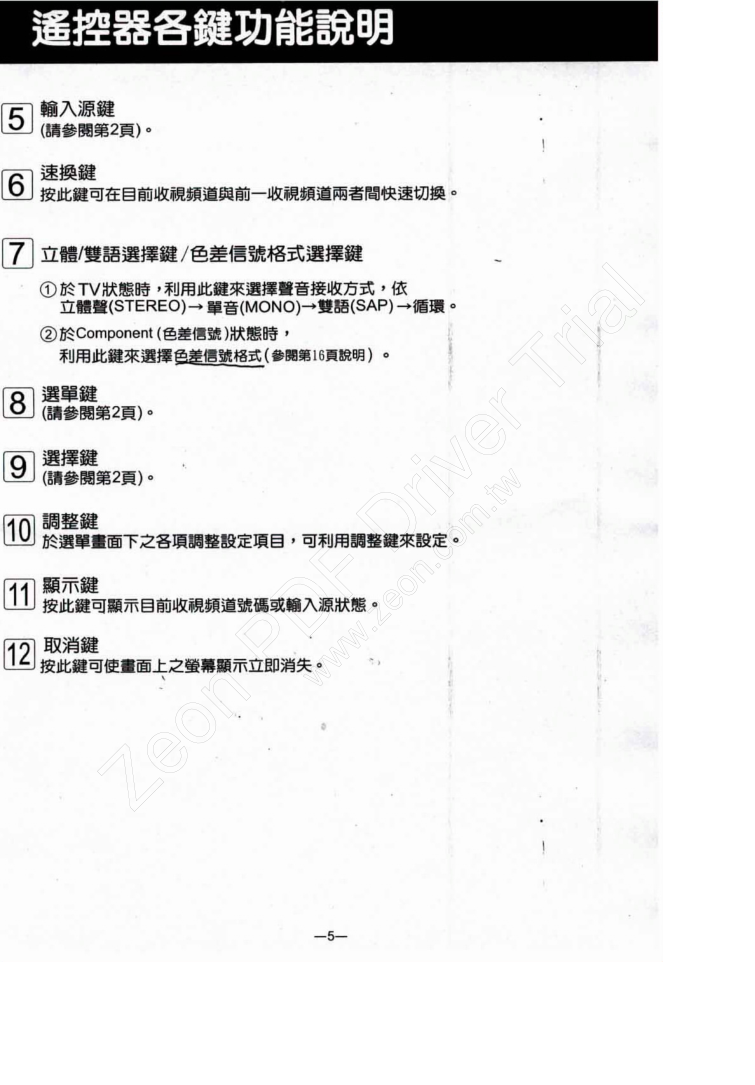 歌林CT-20LT型液晶电视使用说明书-5 歌林CT-20LT型液晶电视使用说明书-5
