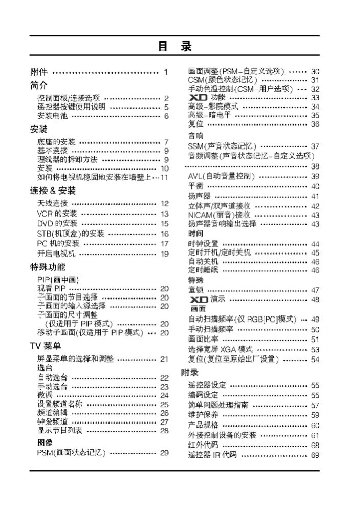LG 32LC2R液晶彩电使用说明书-1
