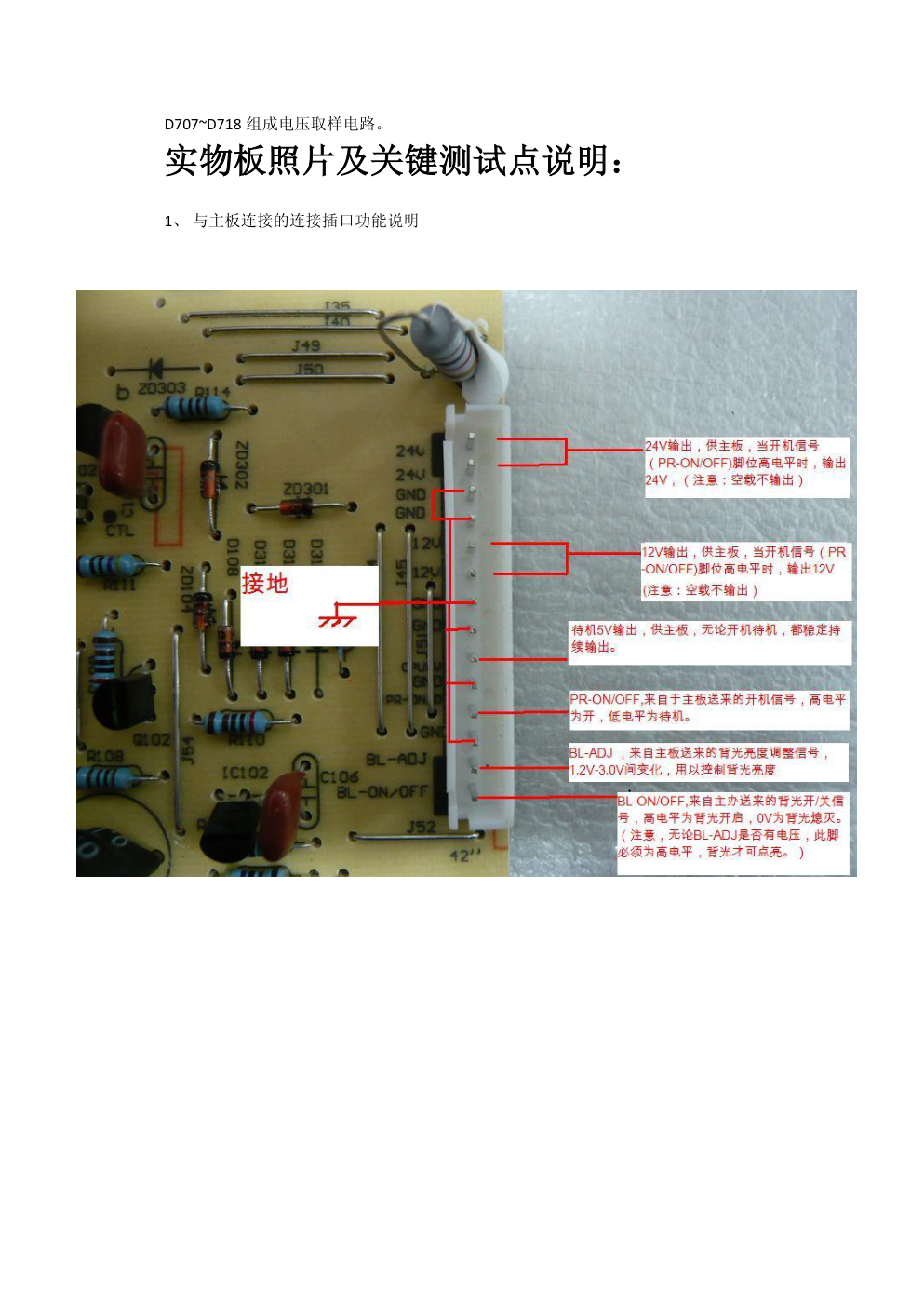 创维42L05HF液晶168P-42TLQ-0040电源板电路分析与维修教材-7 创维42L05HF液晶168P-42TLQ-0040电源板电路分析与维修教材-7