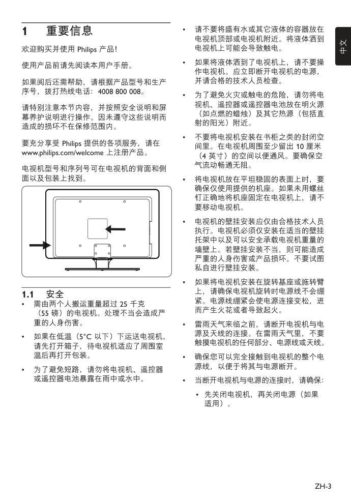 飞利浦52PFL5403液晶彩电使用说明书-4