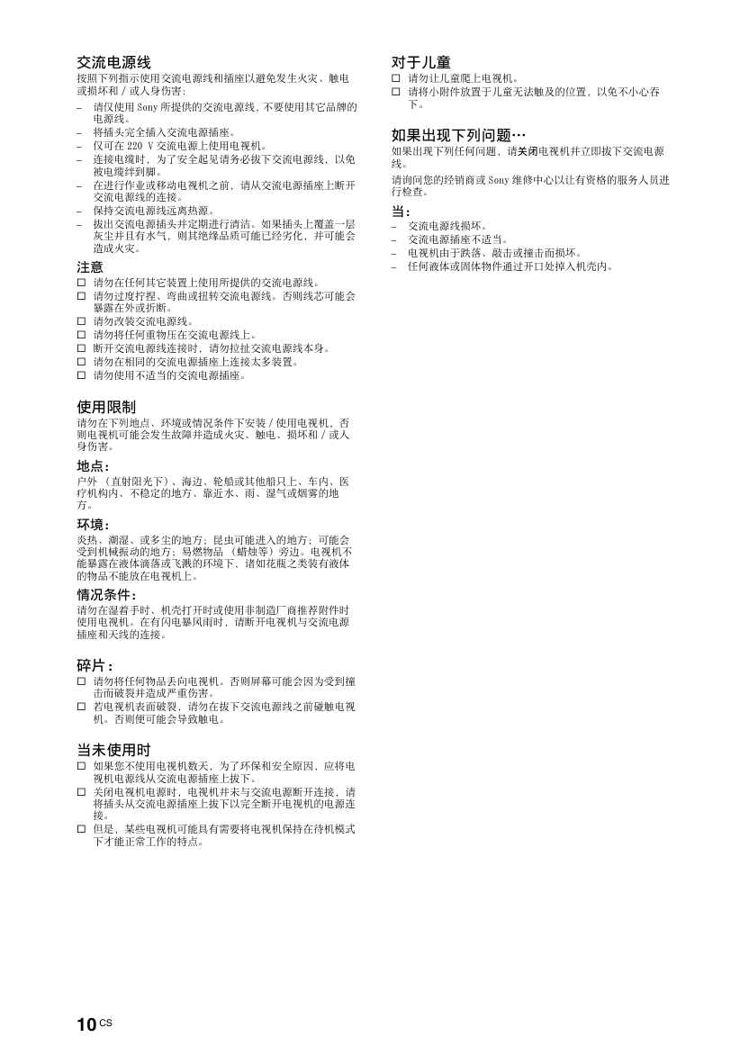 索尼KDL-40Z4500液晶彩电使用说明书-9