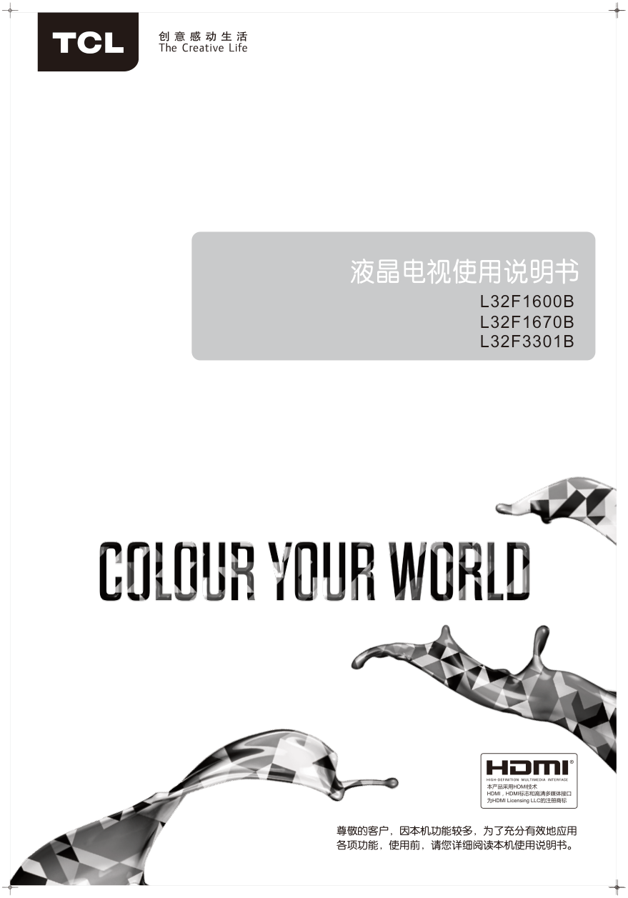 TCL王牌L32F1670B液晶彩电使用说明书-0 TCL王牌L32F1670B液晶彩电使用说明书-0