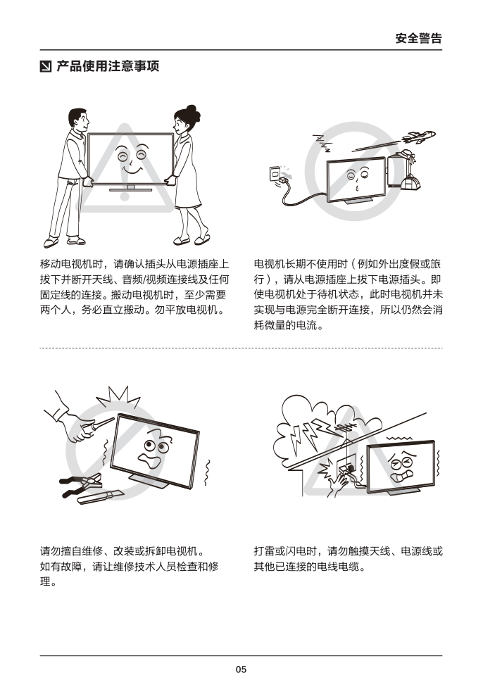 TCL王牌L55A71C液晶彩电使用说明书-7 TCL王牌L55A71C液晶彩电使用说明书-7