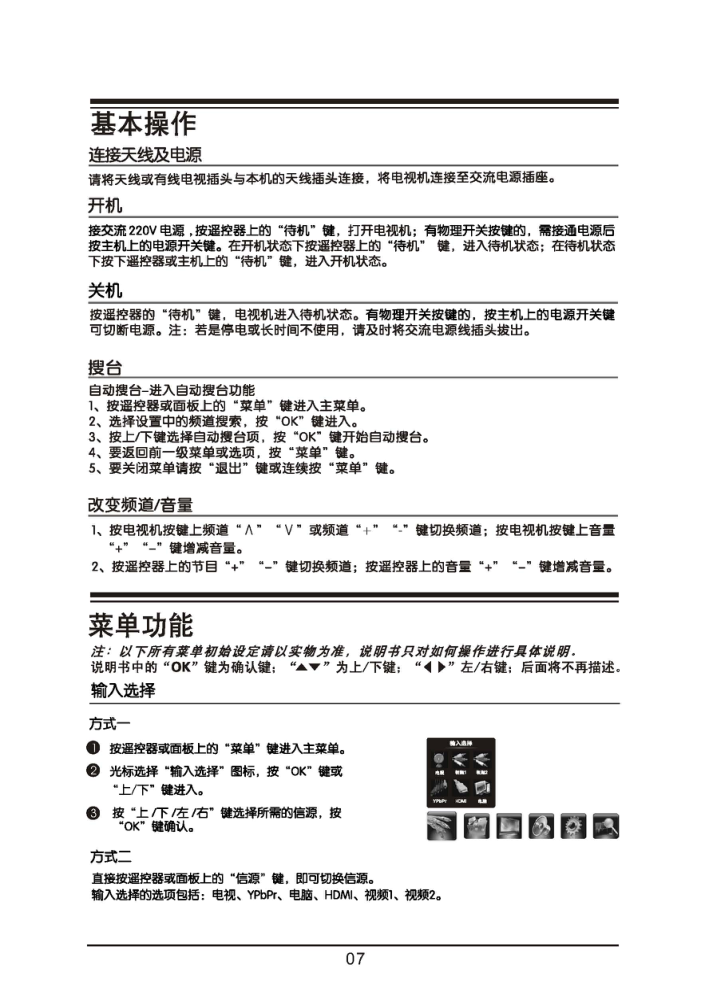 TCL王牌L37F3370B液晶彩电使用说明书-7