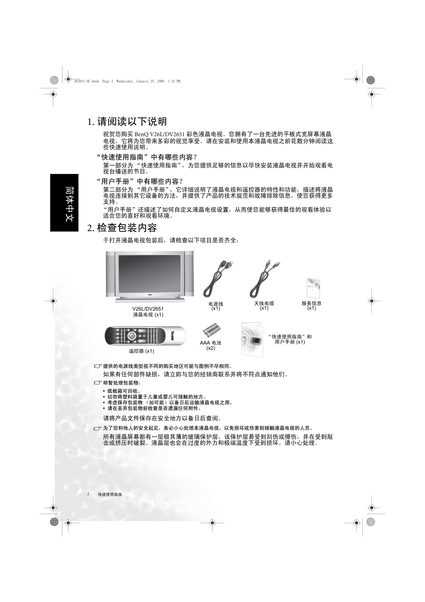 明基DV2651液晶彩电使用说明书-3