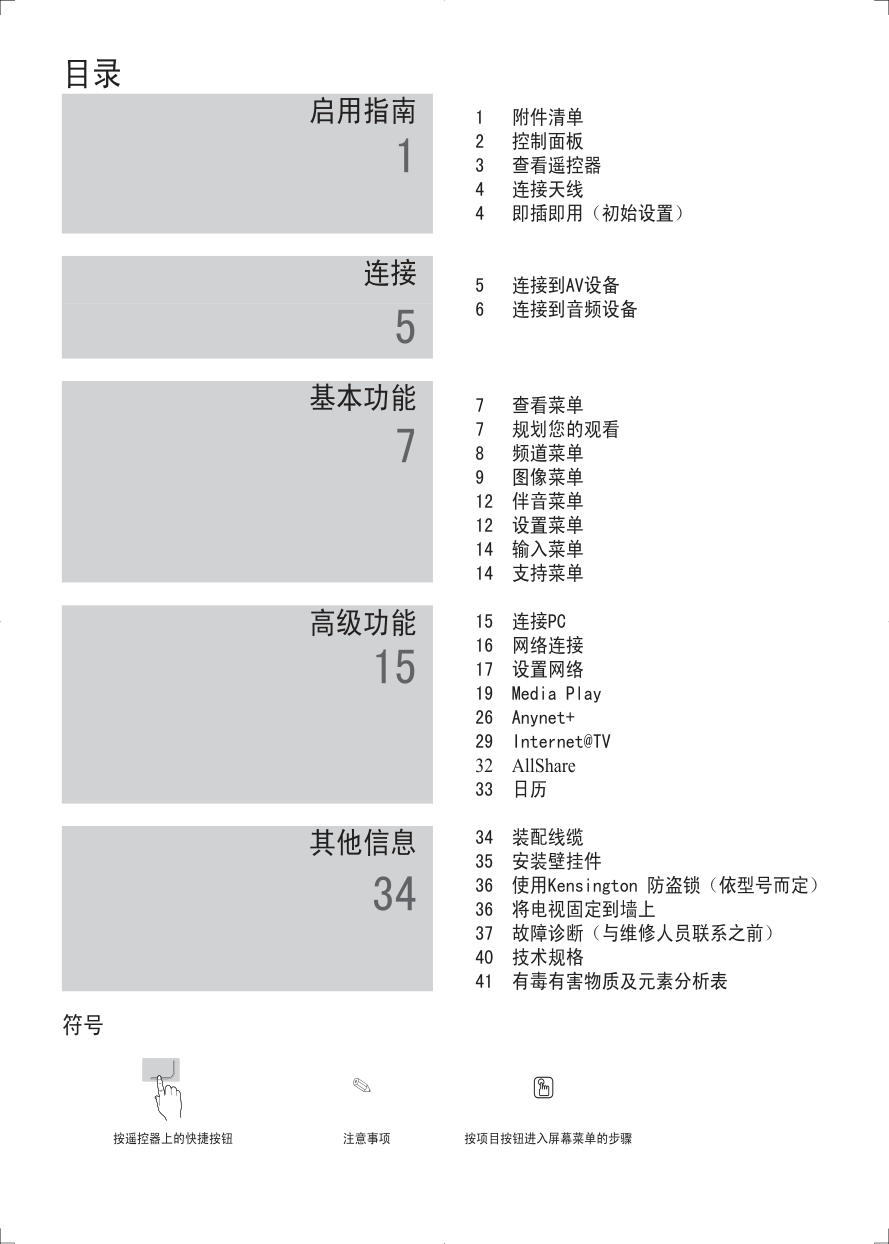 三星 SERIES7+ 7000数字等离子电视使用说明书-4 三星 SERIES7+ 7000数字等离子电视使用说明书-4