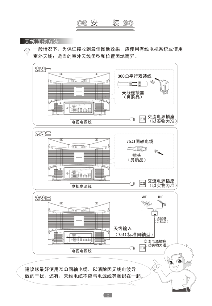 海尔36F9K-ND彩电说明书-8 海尔36F9K-ND彩电说明书-8