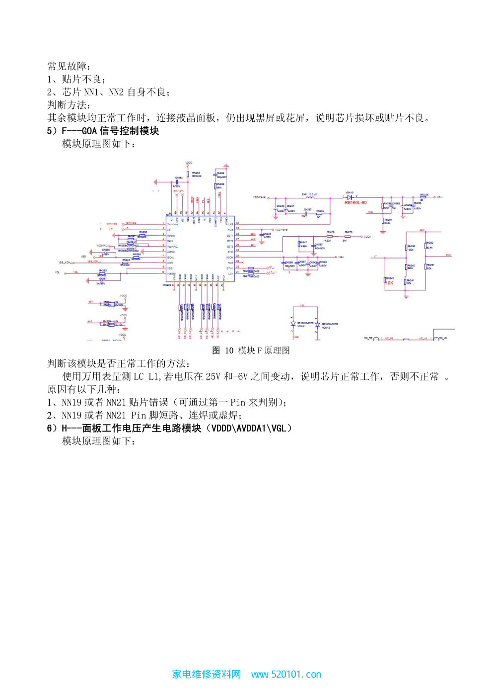 海尔HE500HFR-B51 HE460HFR-B51++ T-CON板维修手册-8