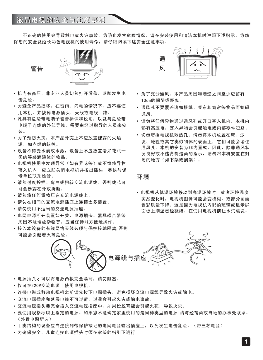 创维50E510E液晶彩电使用说明书-2