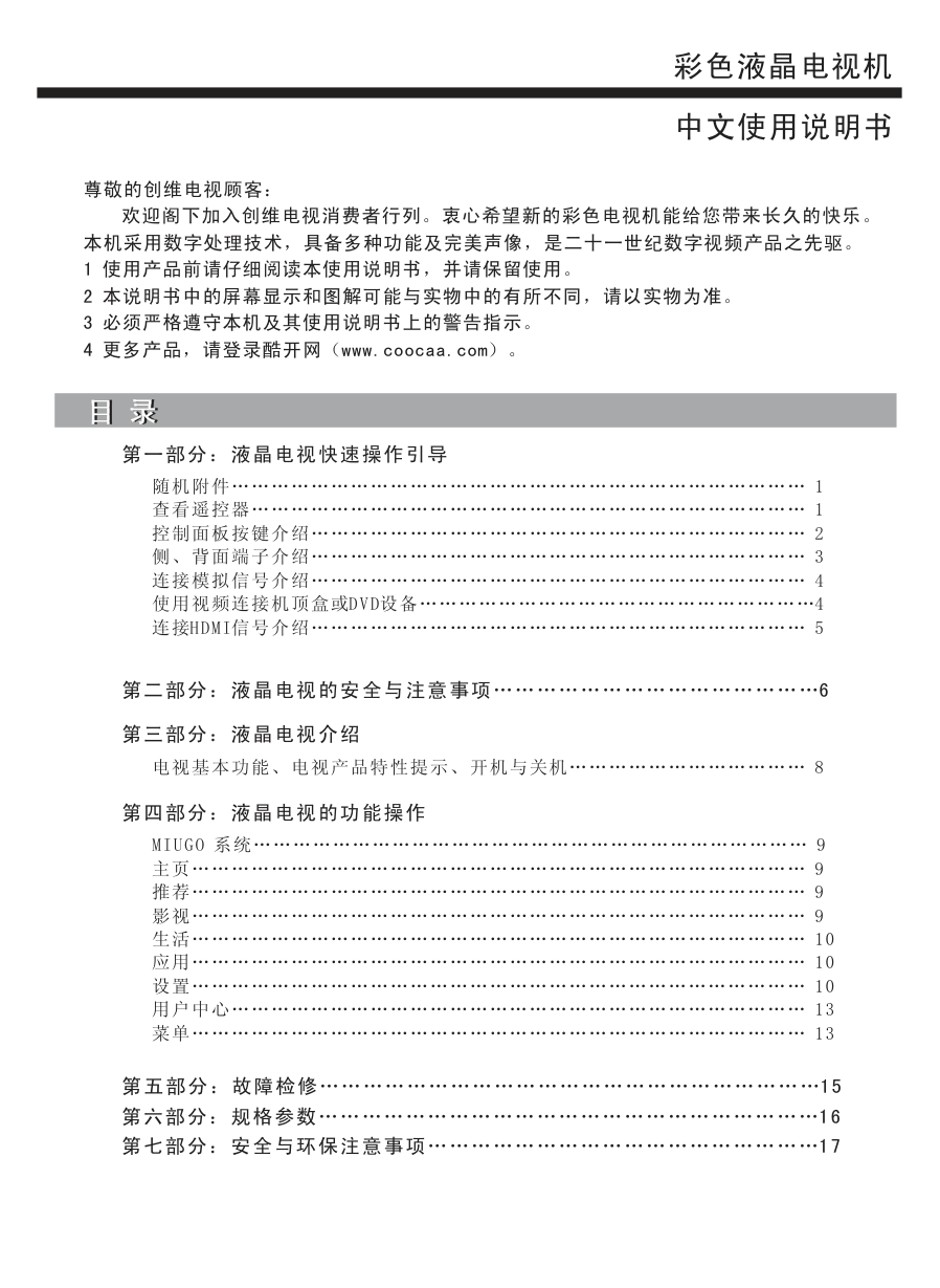 创维50E30MG液晶彩电使用说明书-1 创维50E30MG液晶彩电使用说明书-1