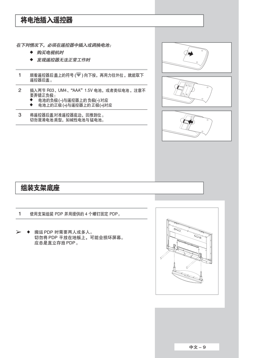 三星PS-63P5H等离子彩电使用说明书-8 三星PS-63P5H等离子彩电使用说明书-8