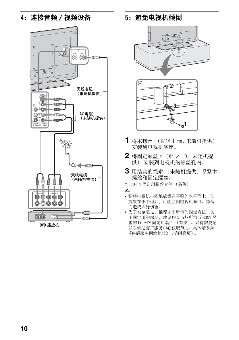 索尼KDL-55EX720液晶彩电使用说明书-9 索尼KDL-55EX720液晶彩电使用说明书-9