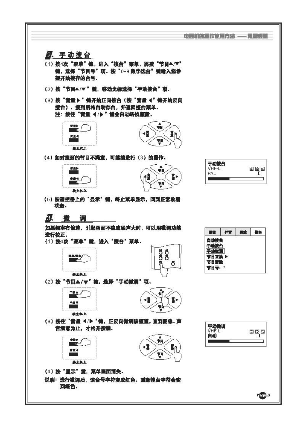 TCL王牌AT21181彩电使用说明书-9