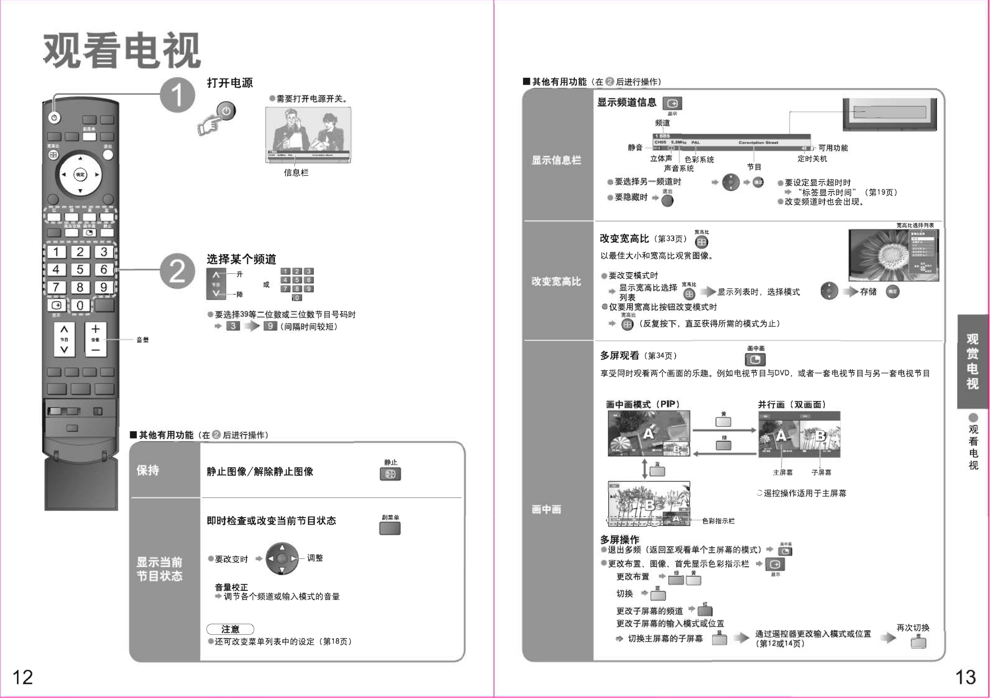 松下YH-42PZ700C等离子电视机使用说明书-6 松下YH-42PZ700C等离子电视机使用说明书-6