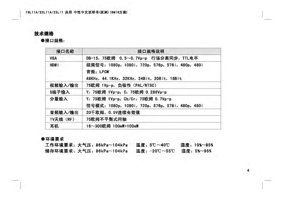 TCL LE23C18液晶电视说明书-4