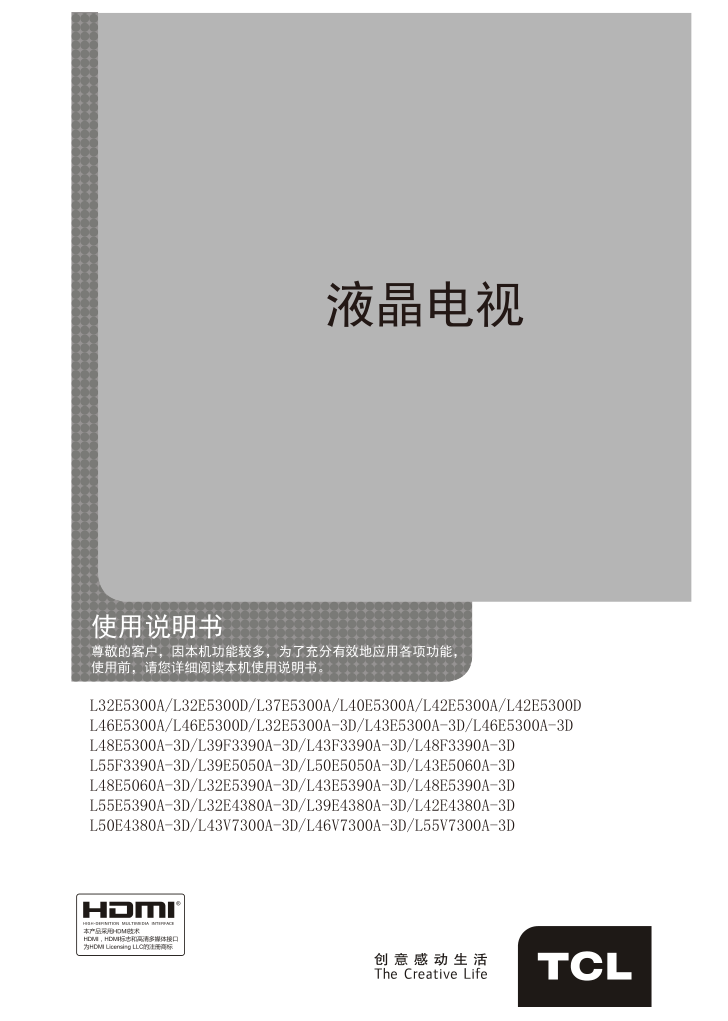 TCL王牌L42E4380A-3D液晶彩电使用说明书-0