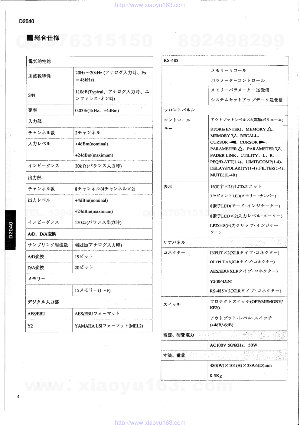 雅马哈YAMAHA D2040电路原理图-4 雅马哈YAMAHA D2040电路原理图-4