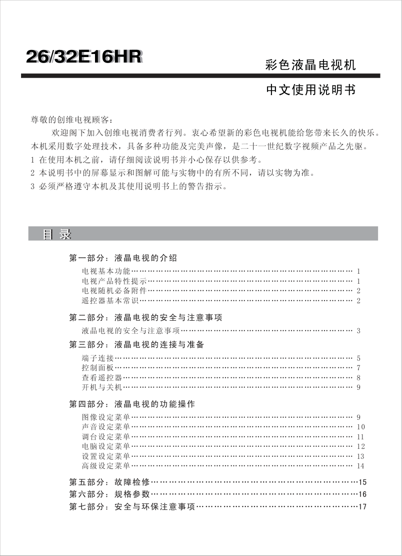 创维酷开网络电视使用说明书-1 创维酷开网络电视使用说明书-1